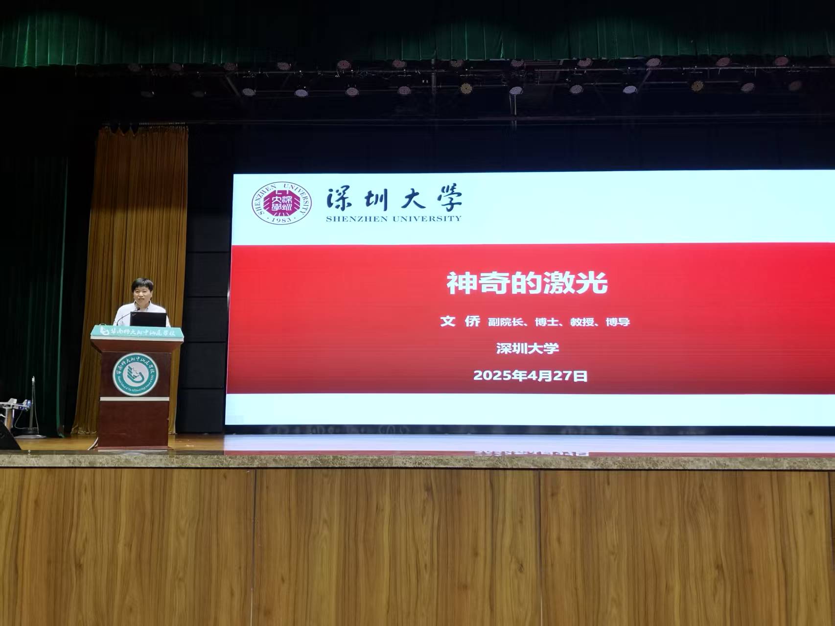 市科协举办“神奇的激光”科普学术讲座